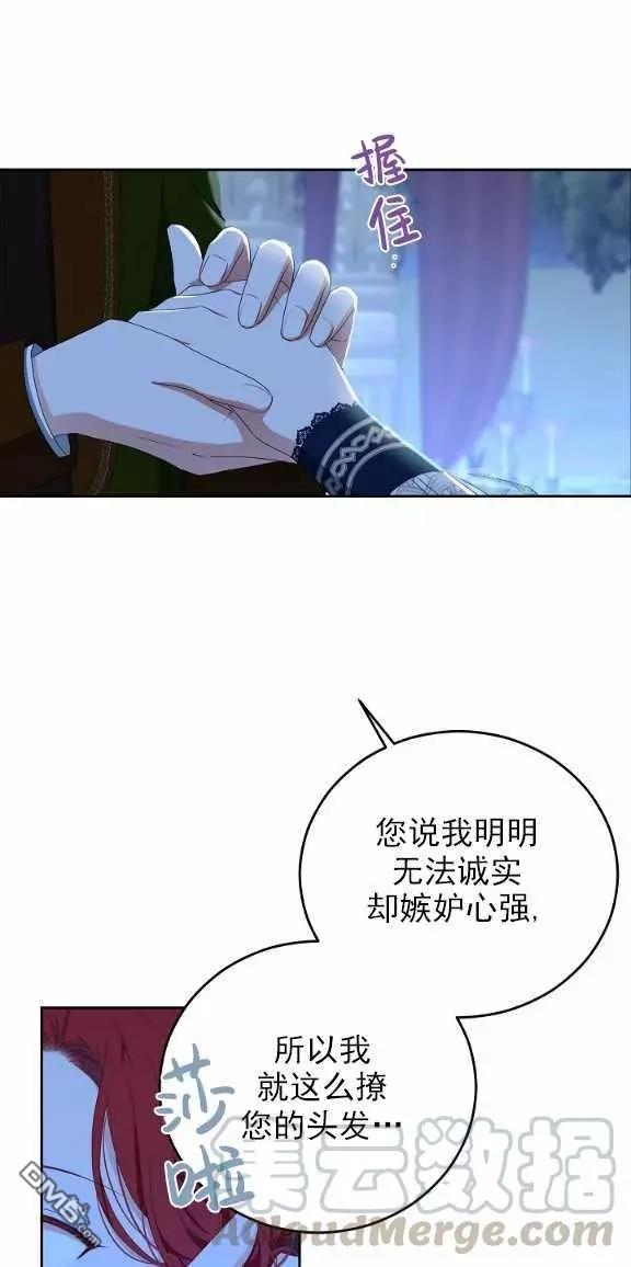 《好像掉进女尊游戏了》第38话第21页