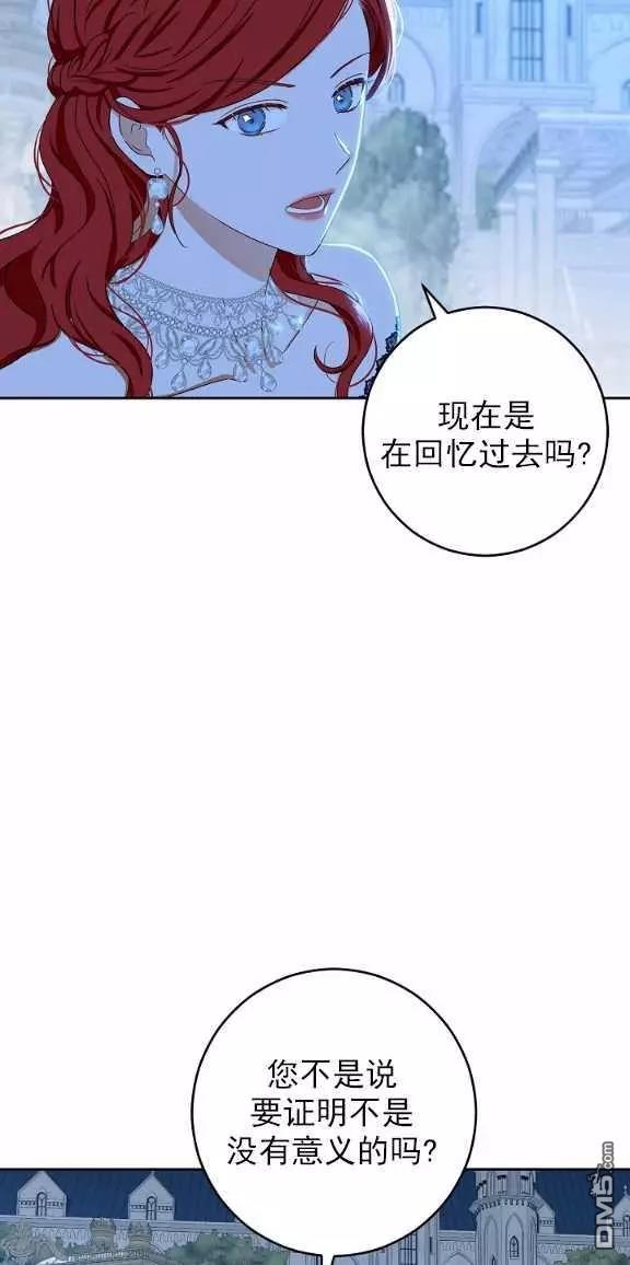 《好像掉进女尊游戏了》第38话第15页