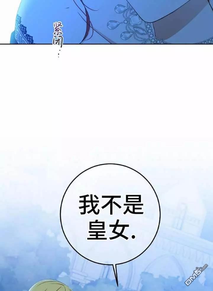 《好像掉进女尊游戏了》第39话第16页