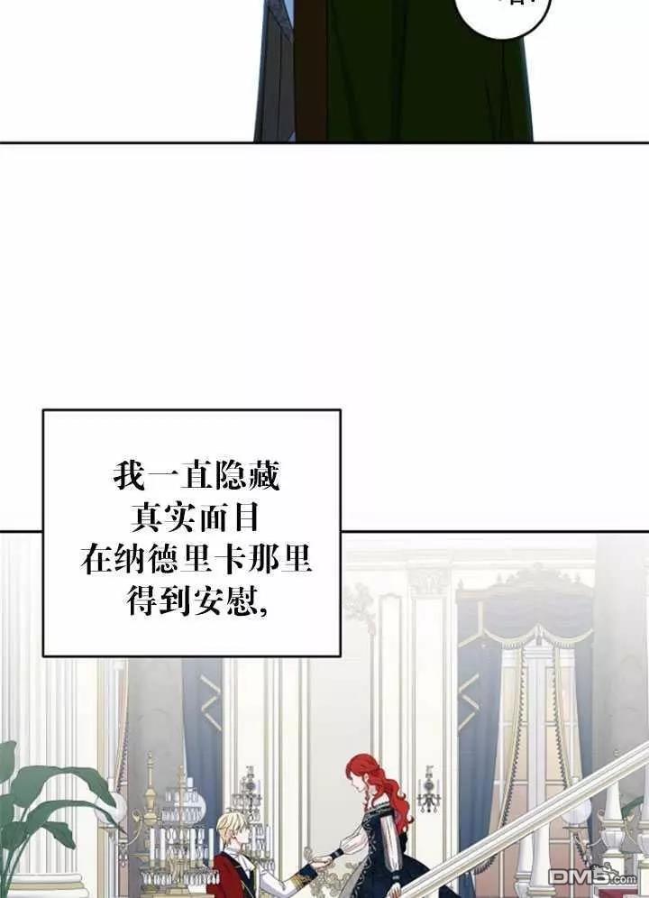 《好像掉进女尊游戏了》第40话第19页