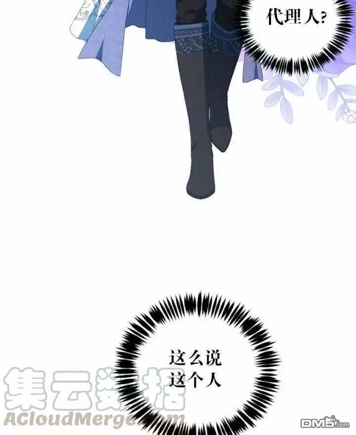 《好像掉进女尊游戏了》第42话第73页