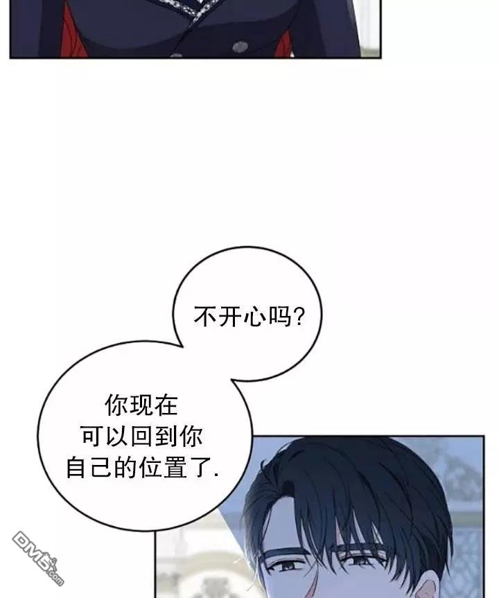 《好像掉进女尊游戏了》第43话第70页