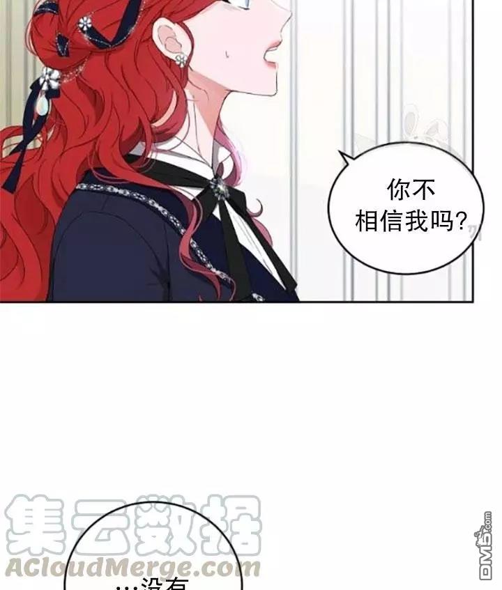 《好像掉进女尊游戏了》第43话第65页