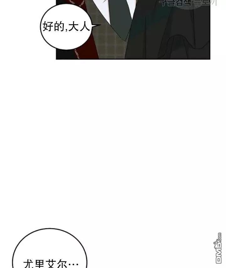 《好像掉进女尊游戏了》第43话第8页