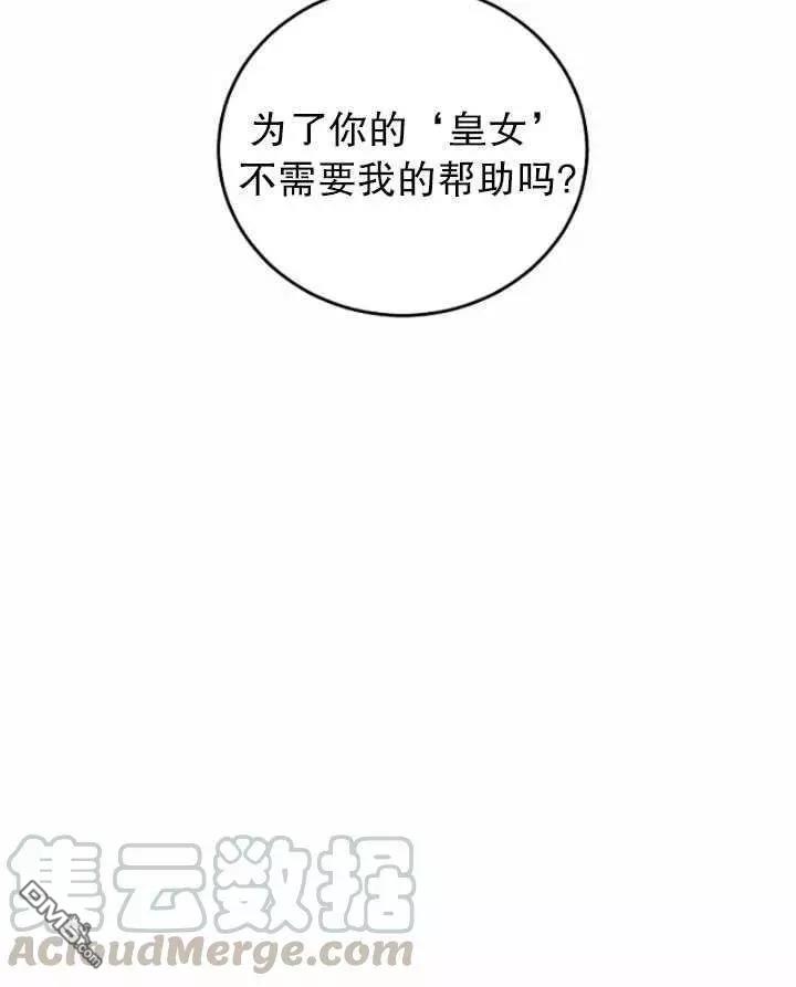 《好像掉进女尊游戏了》第44话第85页