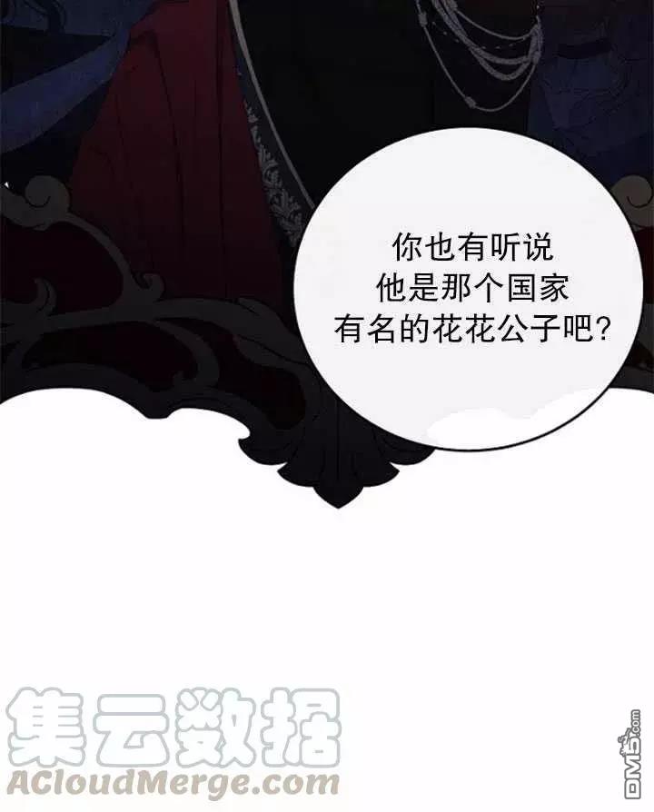 《好像掉进女尊游戏了》第44话第81页