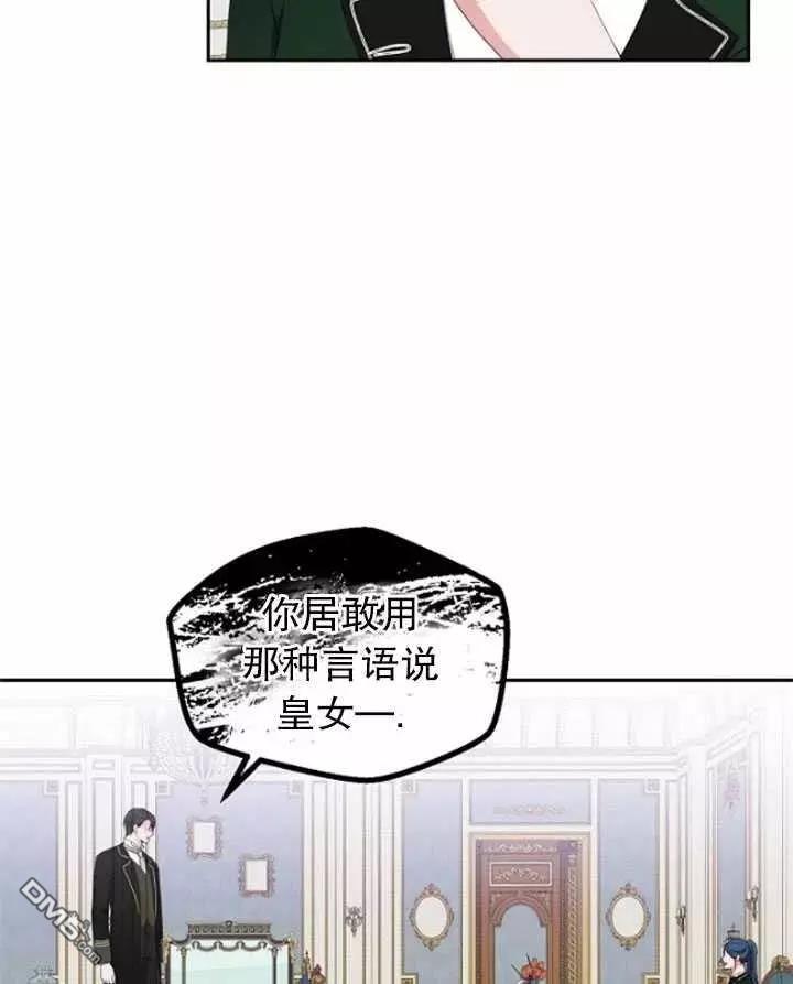 《好像掉进女尊游戏了》第44话第74页