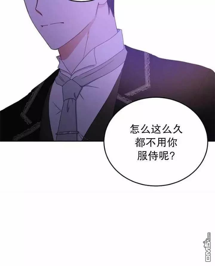 《好像掉进女尊游戏了》第44话第72页