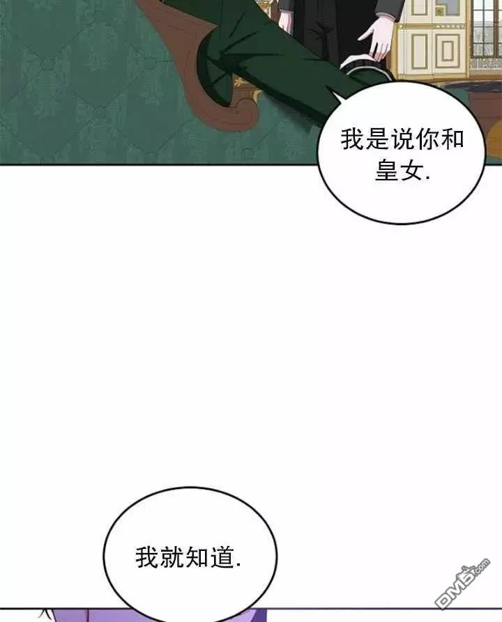 《好像掉进女尊游戏了》第44话第71页