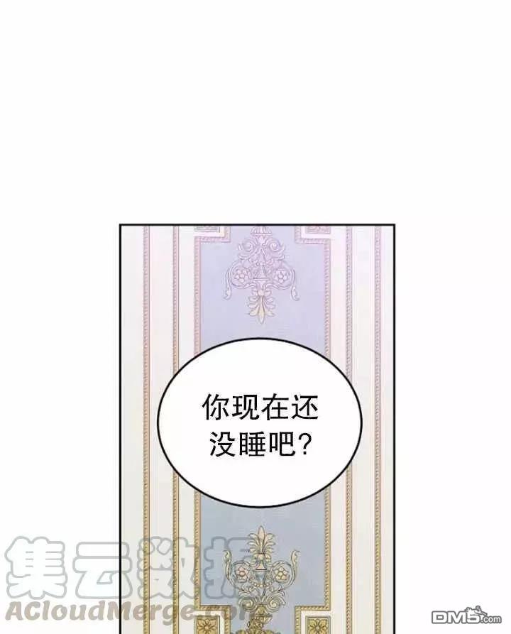 《好像掉进女尊游戏了》第44话第69页