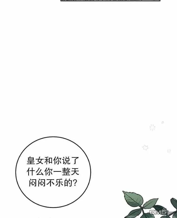 《好像掉进女尊游戏了》第44话第55页