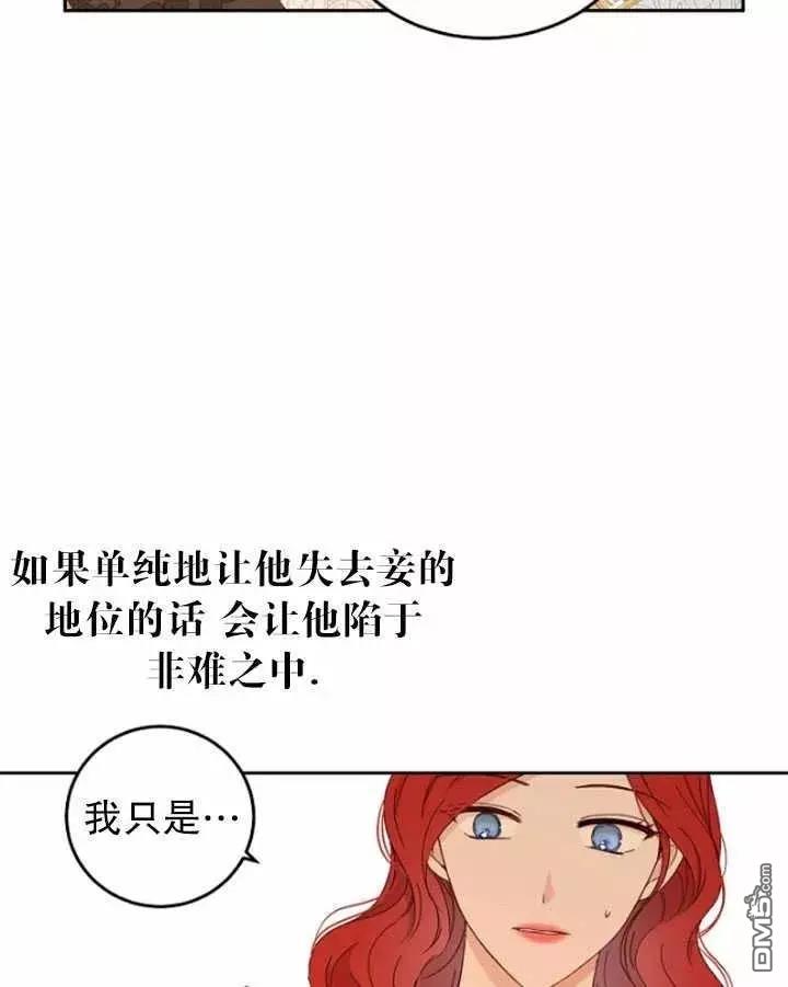 《好像掉进女尊游戏了》第44话第36页