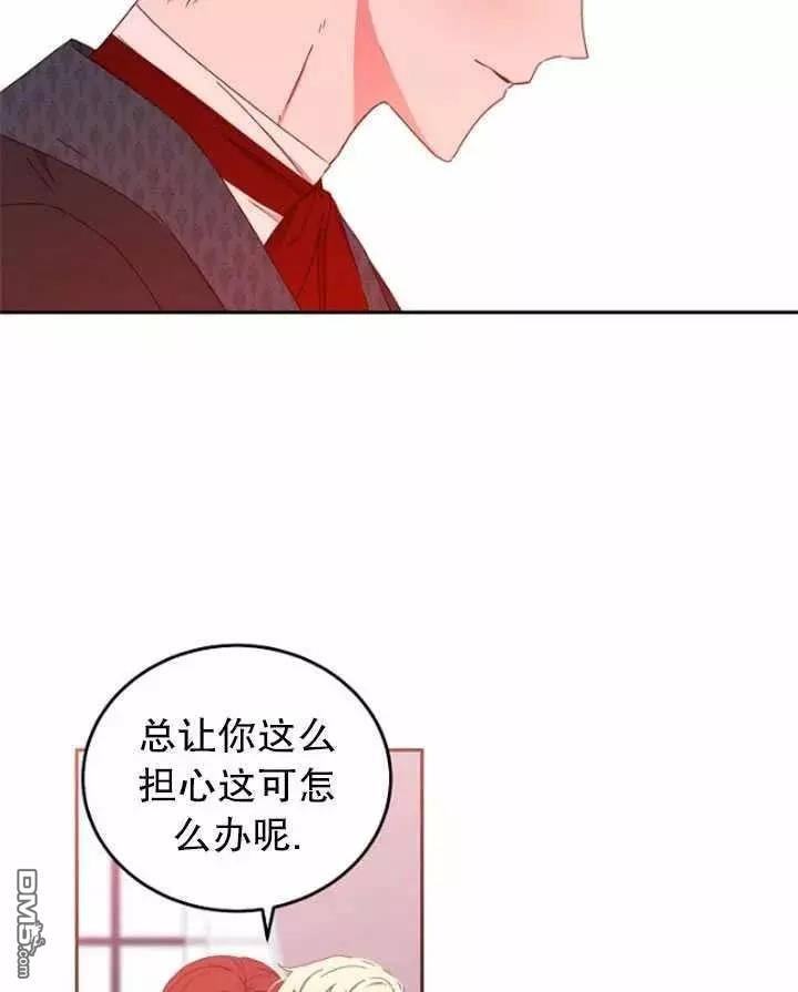 《好像掉进女尊游戏了》第44话第12页