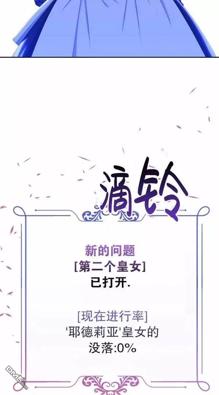 《好像掉进女尊游戏了》第45话第84页