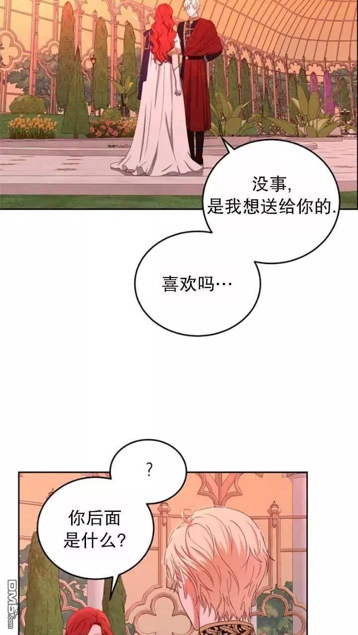 《好像掉进女尊游戏了》第45话第59页