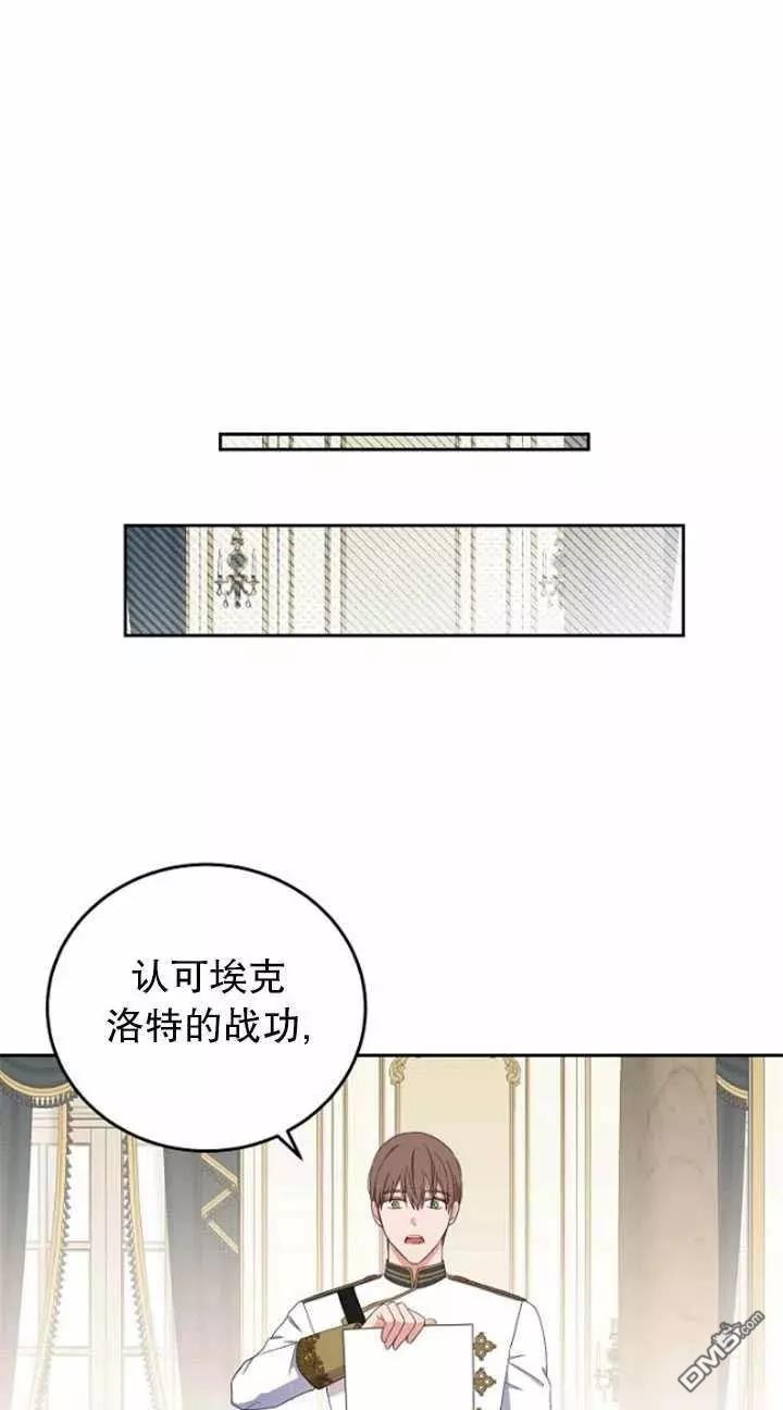 《好像掉进女尊游戏了》第45话第27页