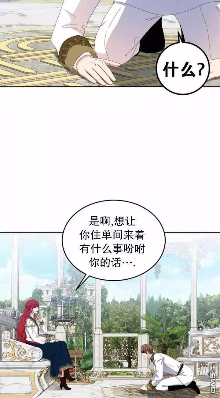 《好像掉进女尊游戏了》第45话第8页