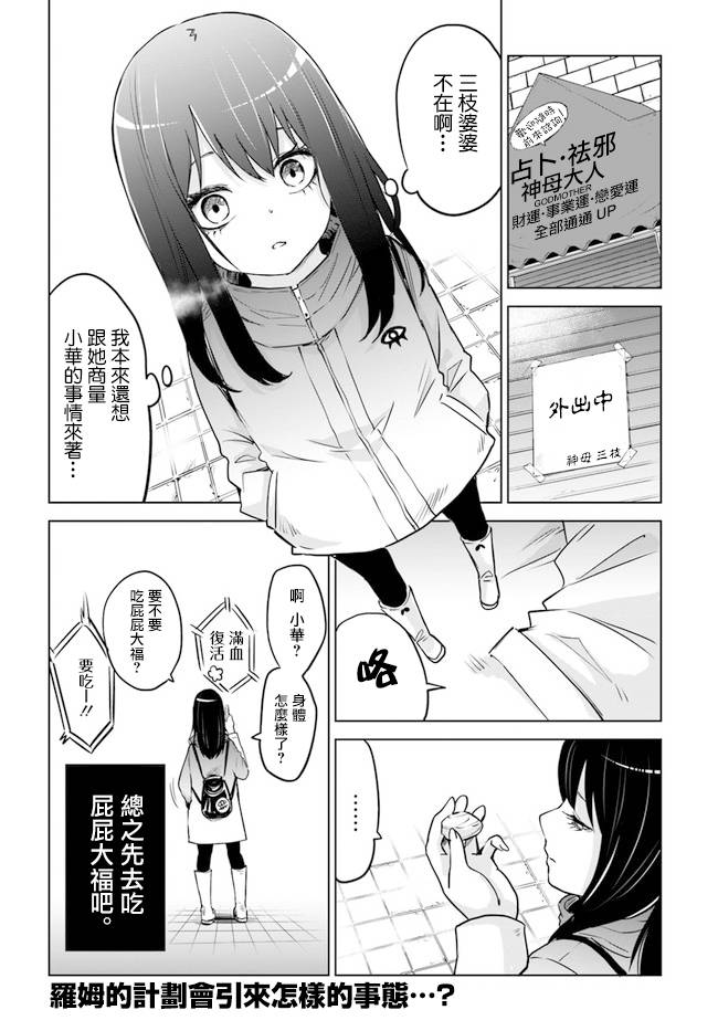 《看得见的女孩》32话第28页