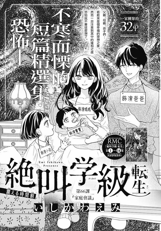 《绝叫学级转生》第66话.不寒而慄的短篇精选集第1页