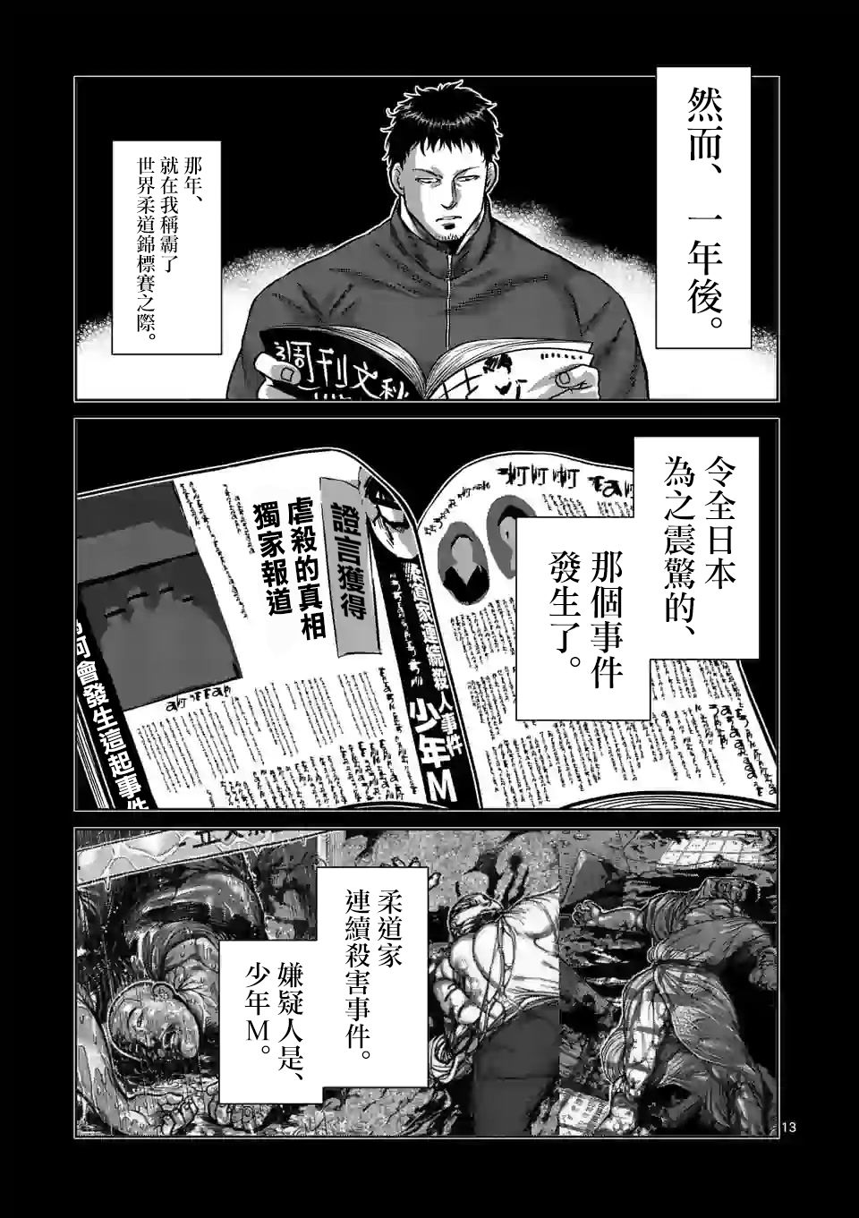 《拳愿奥米迦》100话第13页