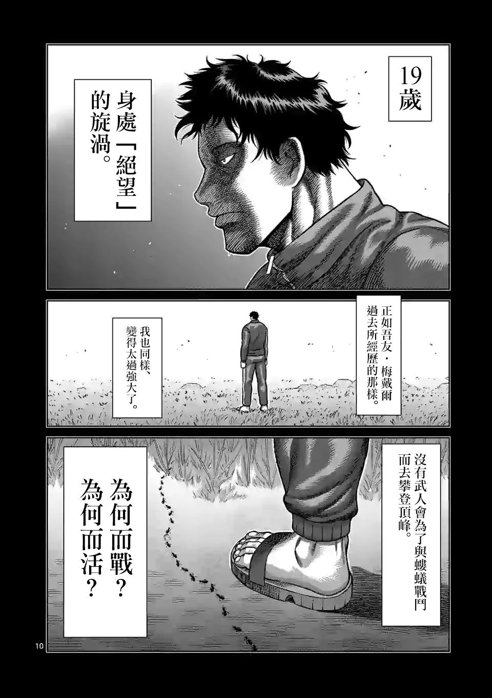 《拳愿奥米迦》100话第10页