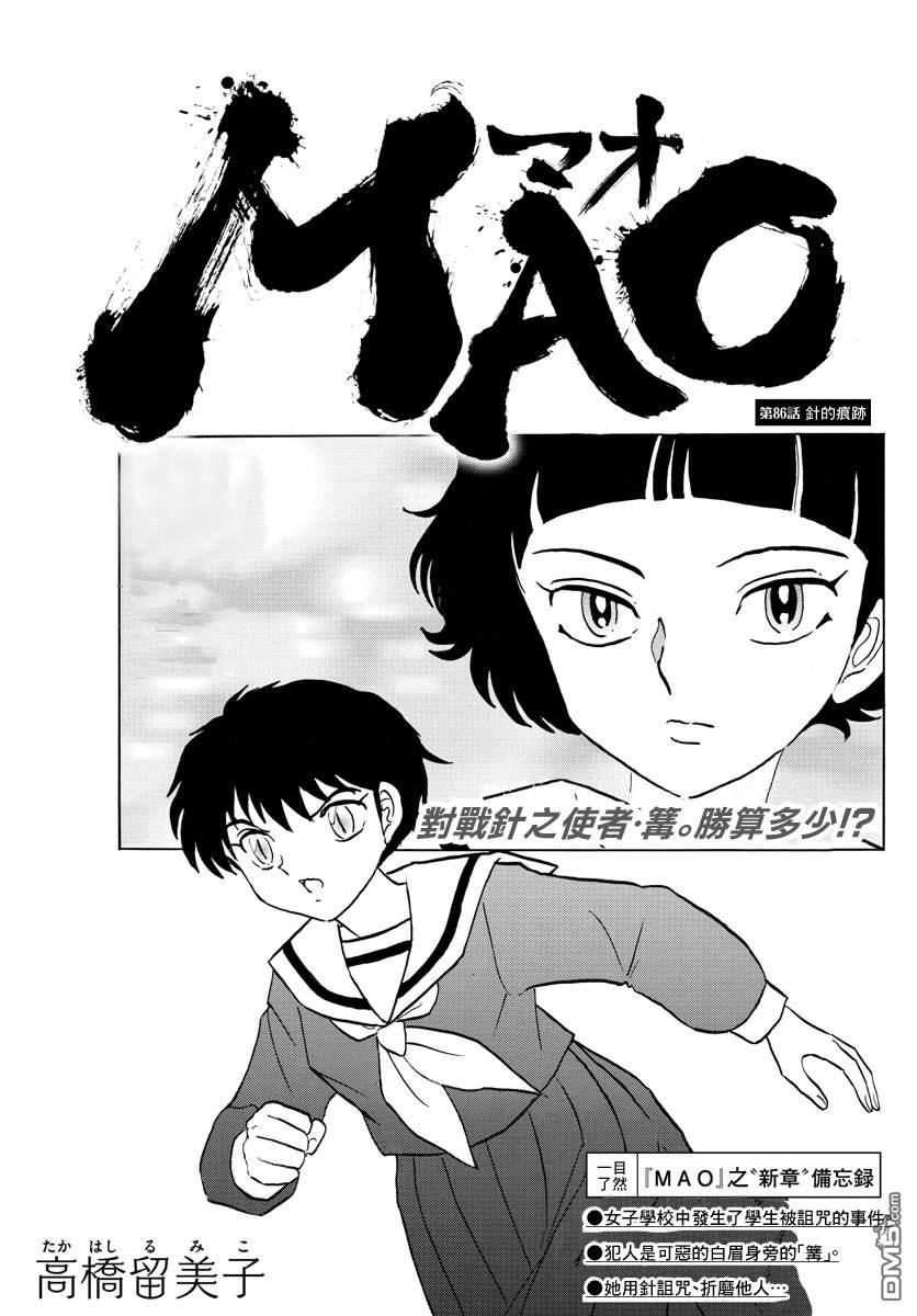 《摩绪》第86话 针的痕迹第1页