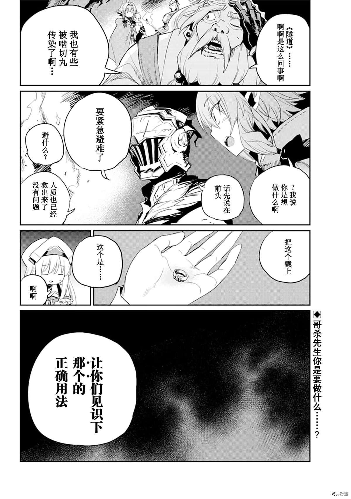 《哥布林杀手》第55话第32页