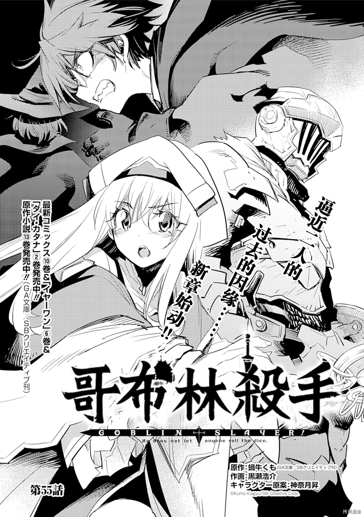 《哥布林杀手》第55话第5页