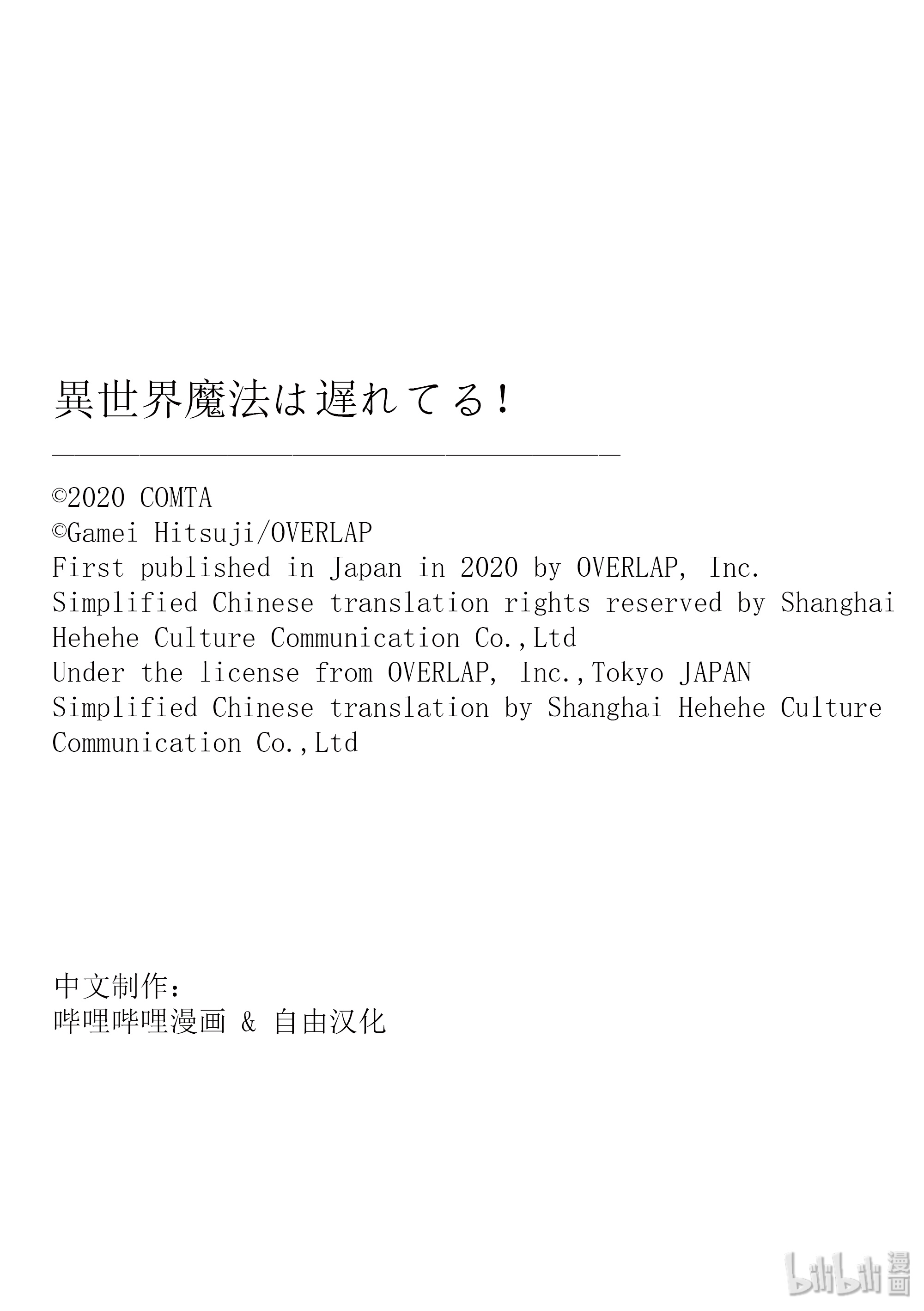 《异世界的魔法太落后了》34  壤乱帝Ⅰ第28页