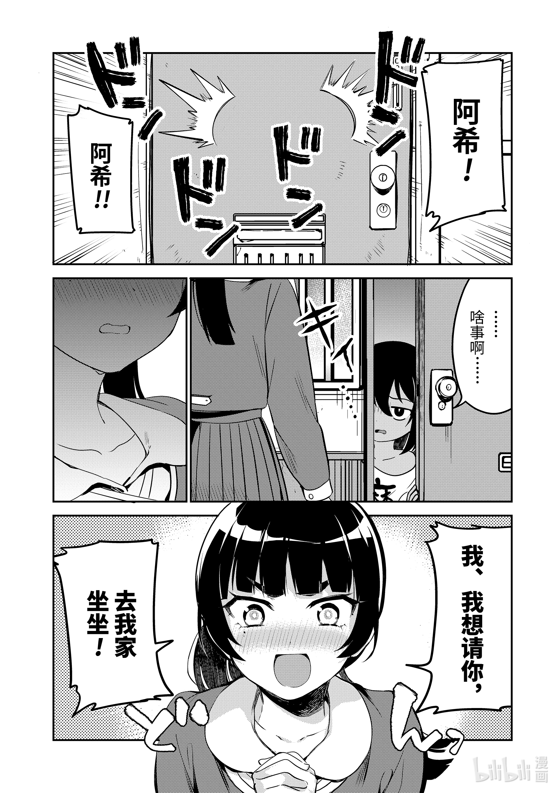 《迦希大人不气馁！》41 迦希大人与魔法少女的家第1页