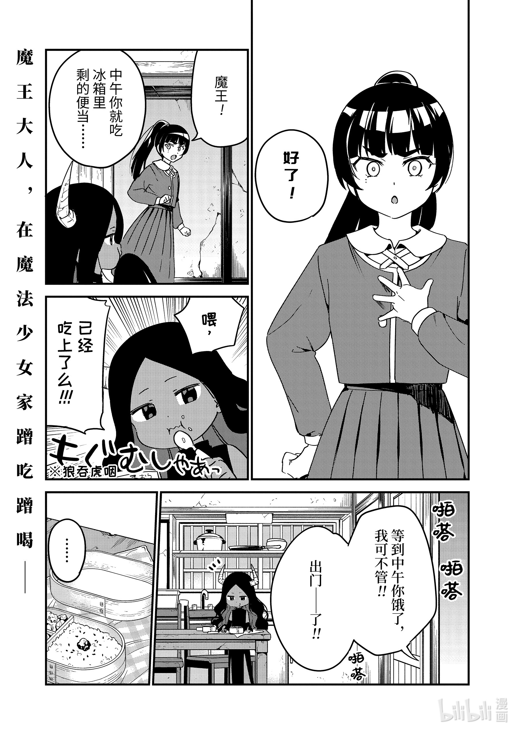 《迦希大人不气馁！》58 魔王大人与魔法少女第1页