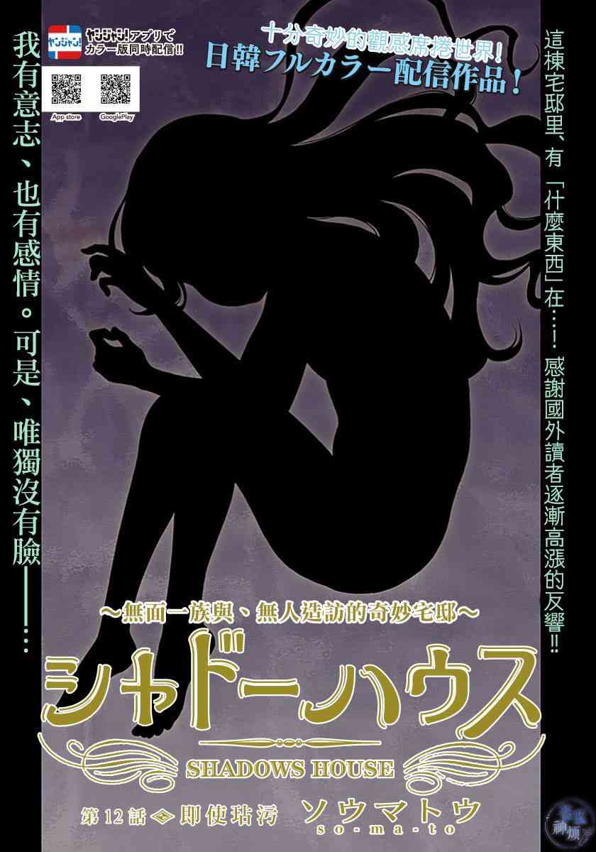 《影宅》12话第1页