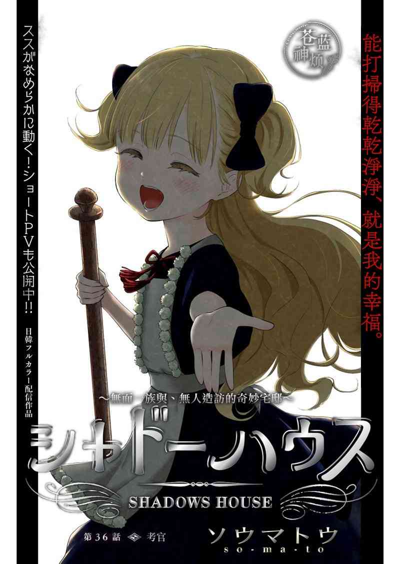 《影宅》36话第1页