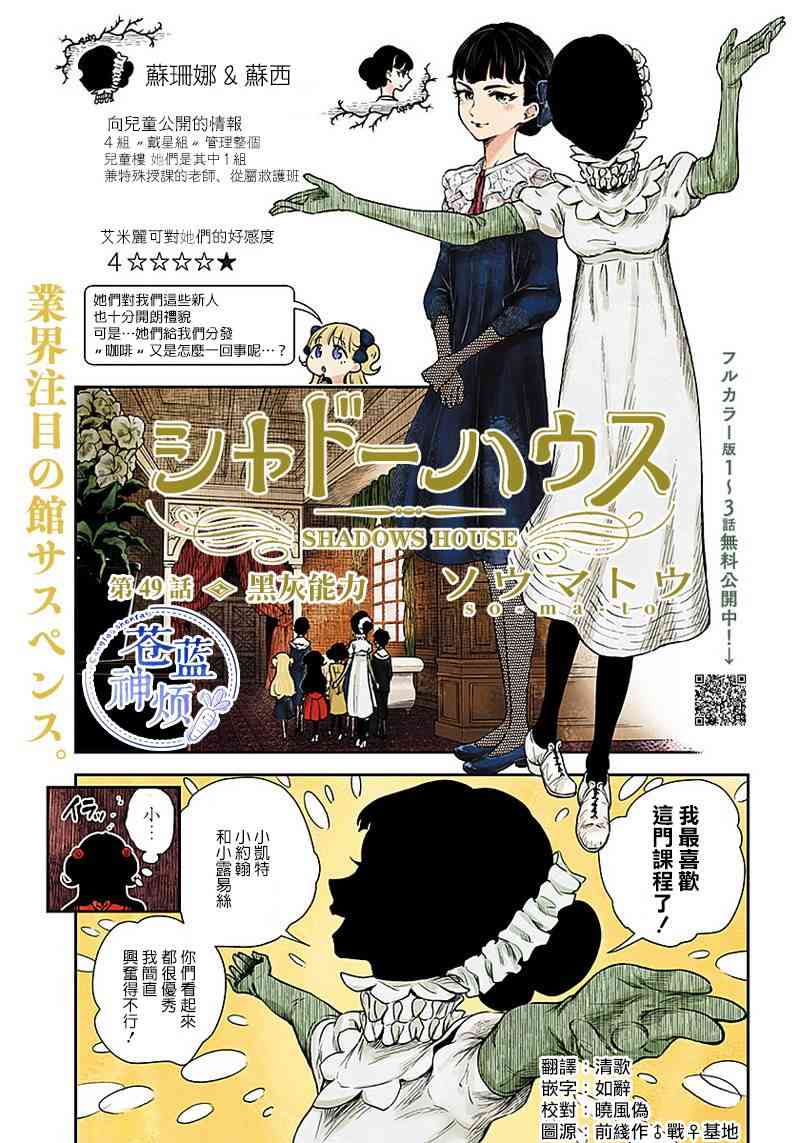 《影宅》49话第1页
