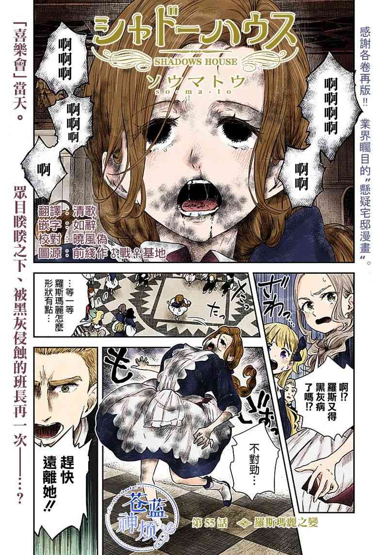 《影宅》55话第1页