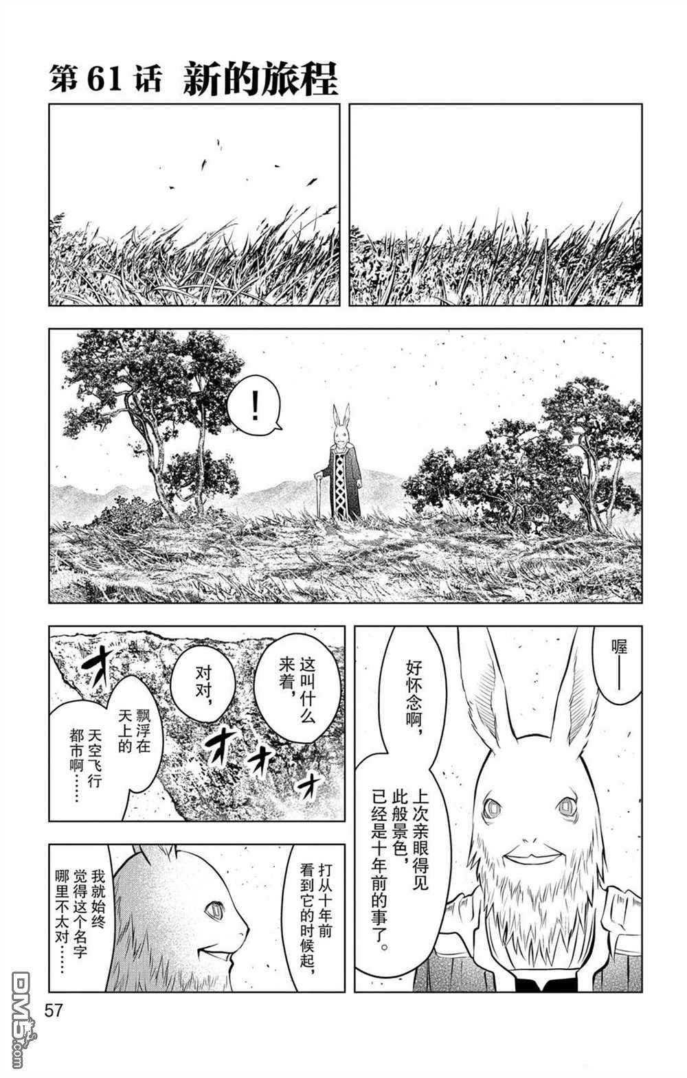 《苍穹的阿里阿德涅》第61话 新的旅程第1页