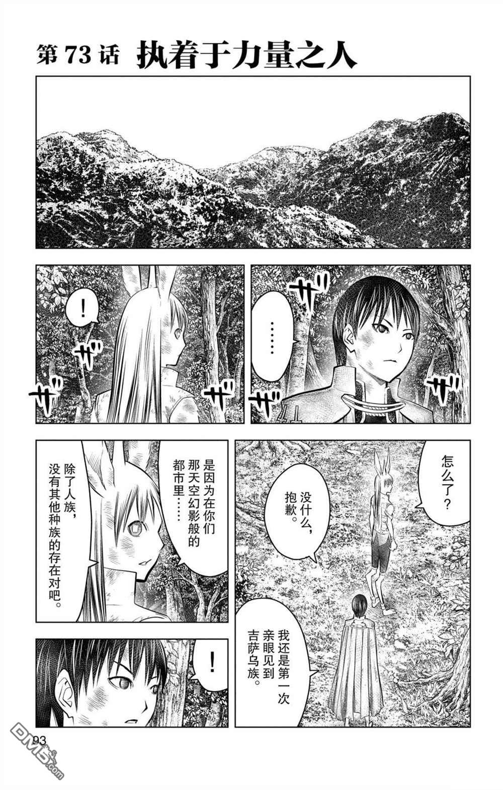 《苍穹的阿里阿德涅》第73话 执着于力量之人第1页