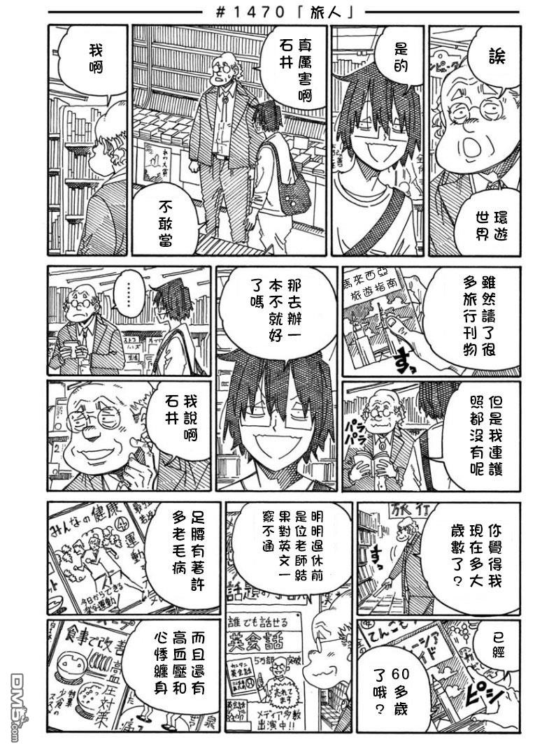 《家里蹲兄妹》第1466-1470话第7页