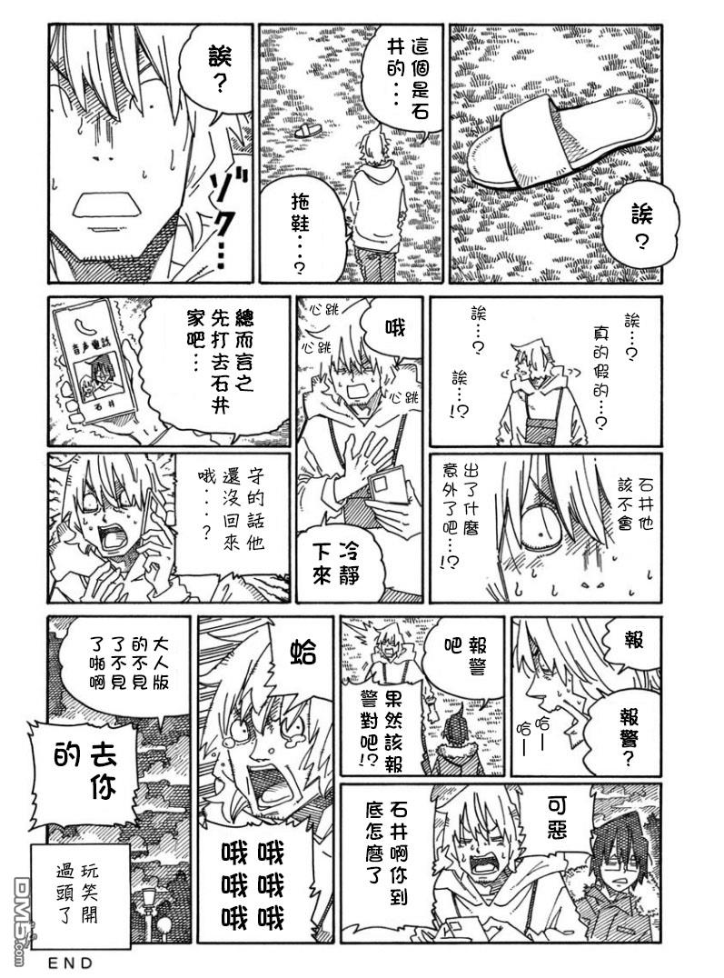 《家里蹲兄妹》第1466-1470话第6页