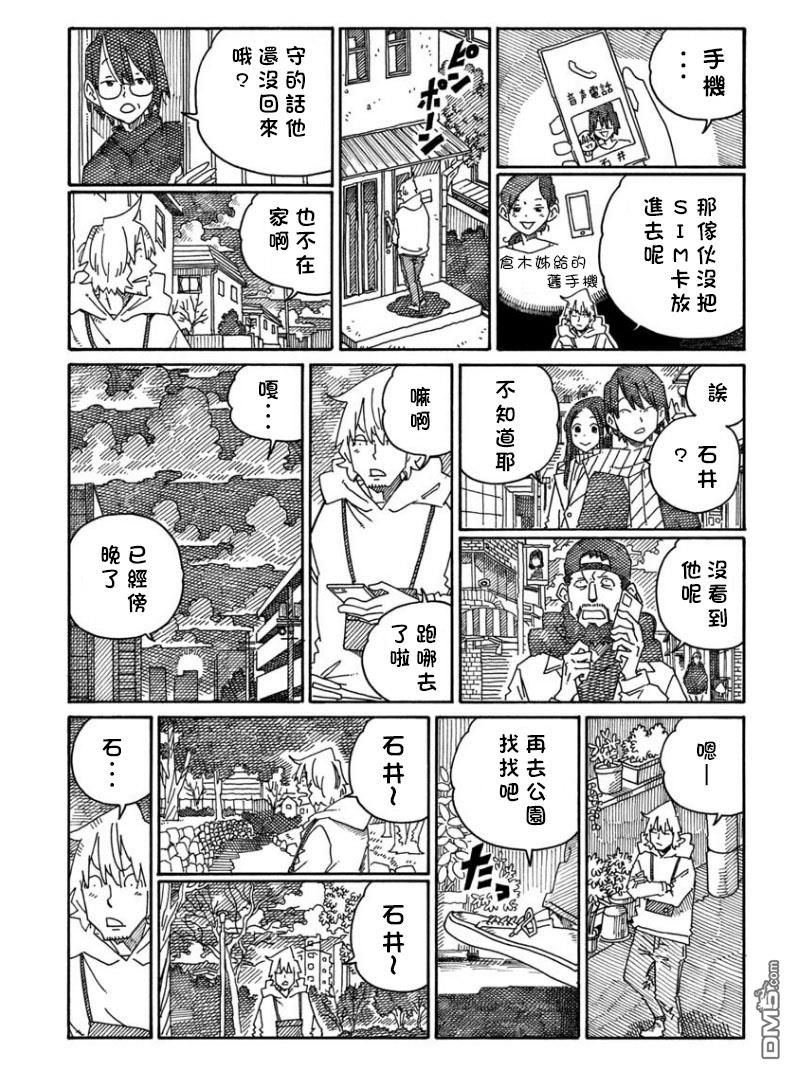 《家里蹲兄妹》第1466-1470话第5页