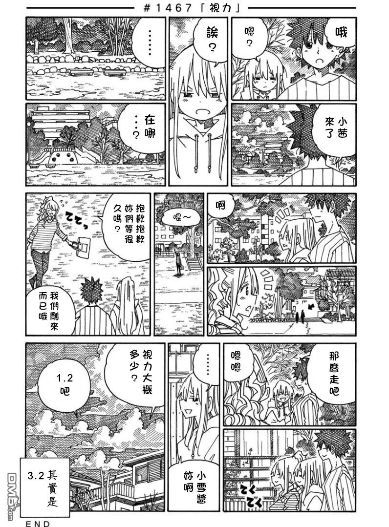 《家里蹲兄妹》第1466-1470话第2页