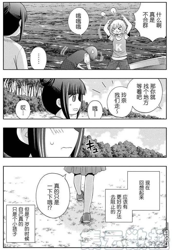 《咲慕流年the dawn of age》第37话 试看第7页