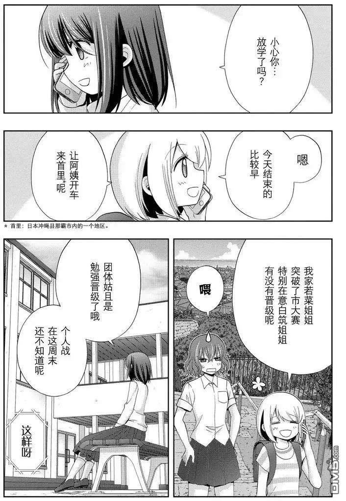 《咲慕流年the dawn of age》第40话 试看第5页