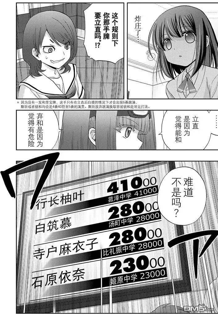 《咲慕流年the dawn of age》第44话第29页