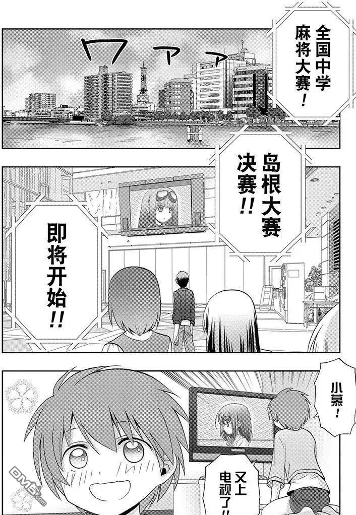 《咲慕流年the dawn of age》第44话第14页