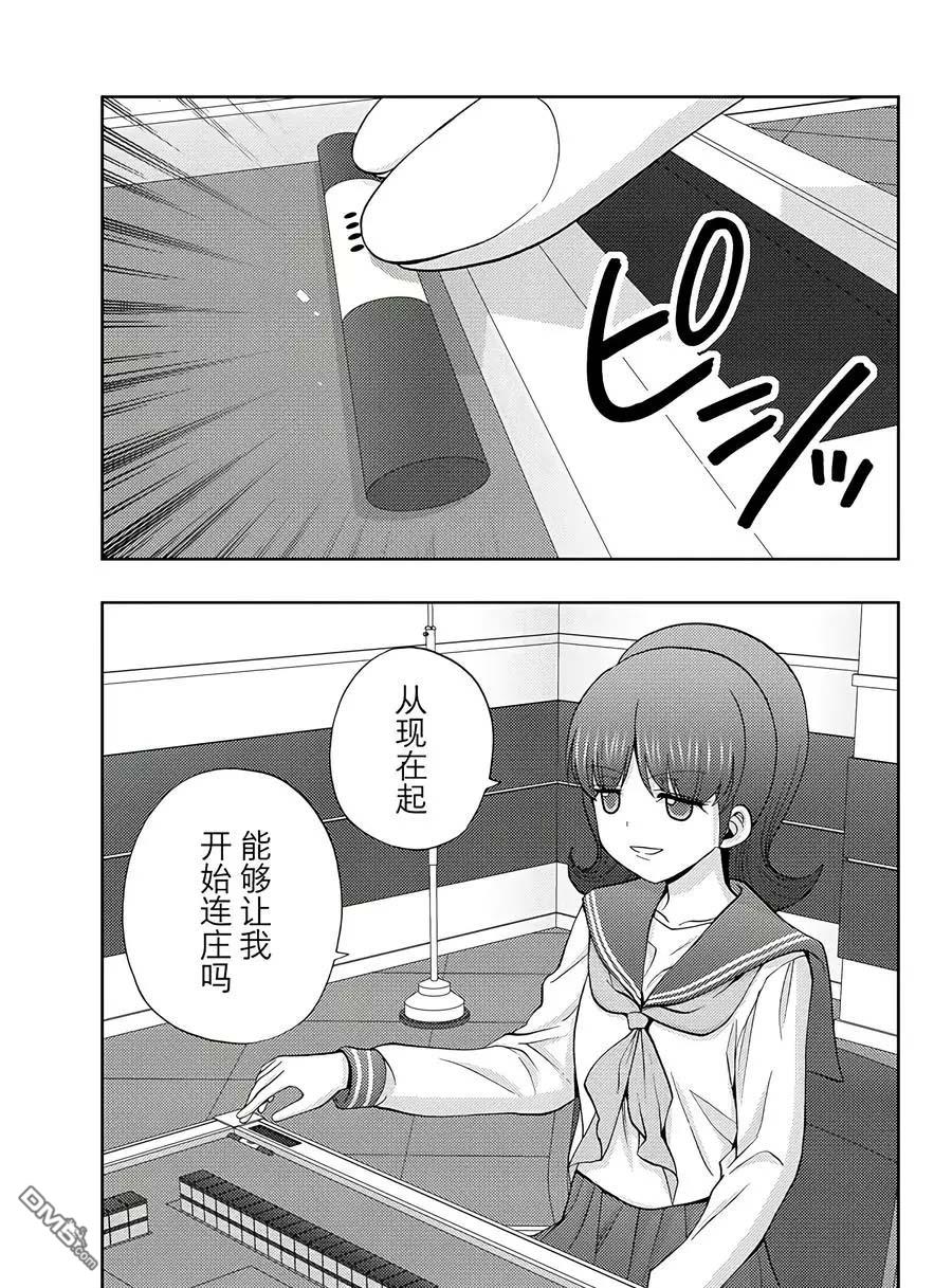 《咲慕流年the dawn of age》第60话 试看第28页