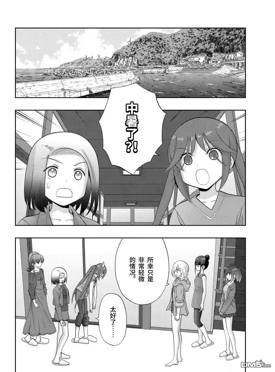 《咲慕流年the dawn of age》第78话 试看第8页