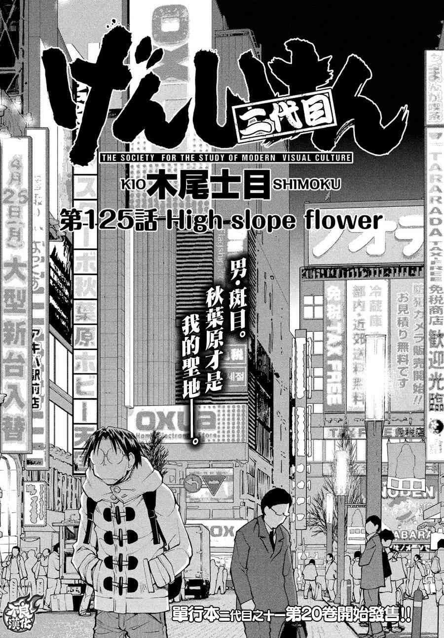 《现视研2》125话第1页