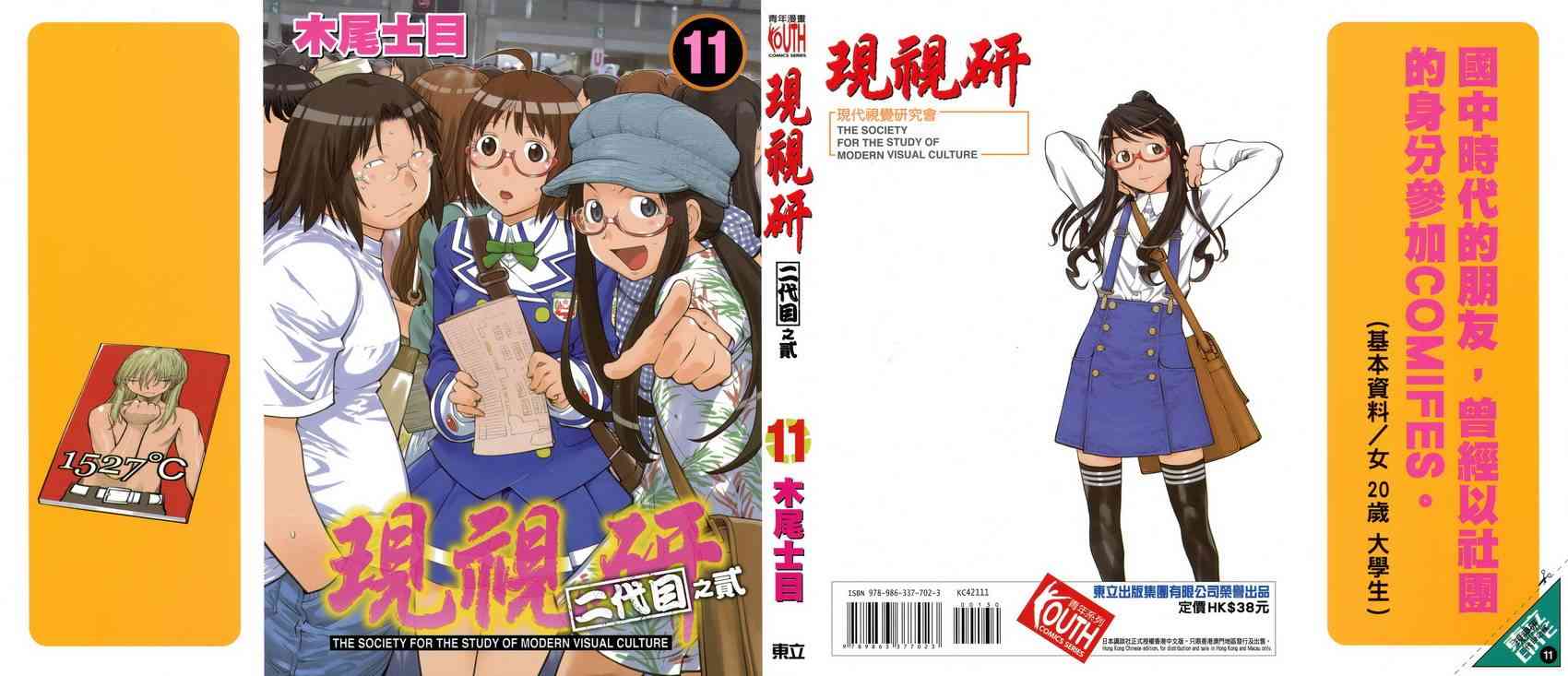 《现视研2》11话第1页