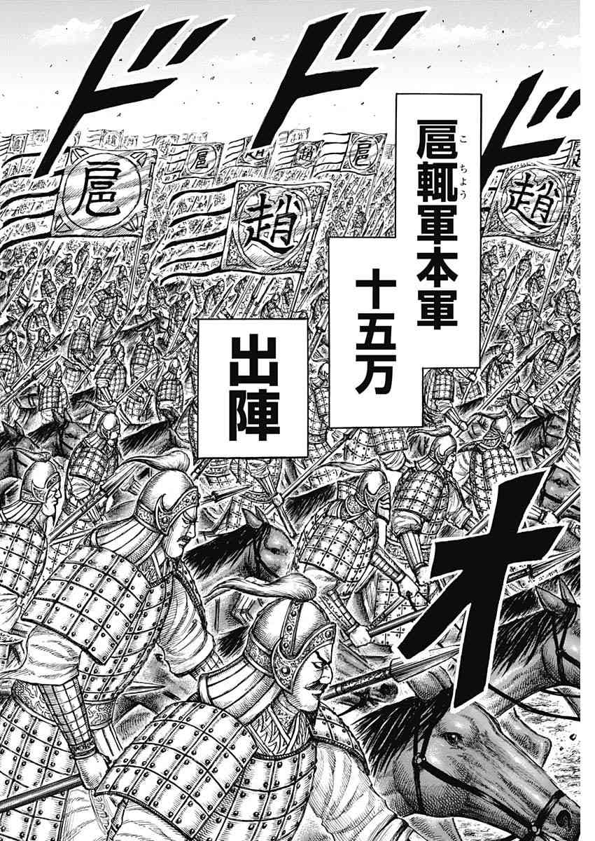 《王者天下》675话第33页